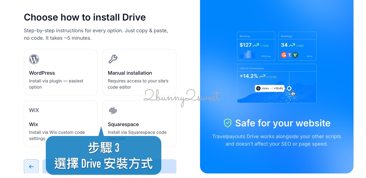【Travelpayouts】旅遊部落格分潤平台介紹：Drive 功能、註冊教學、新用戶獎金、使用心得 @兔兒毛毛姊妹花