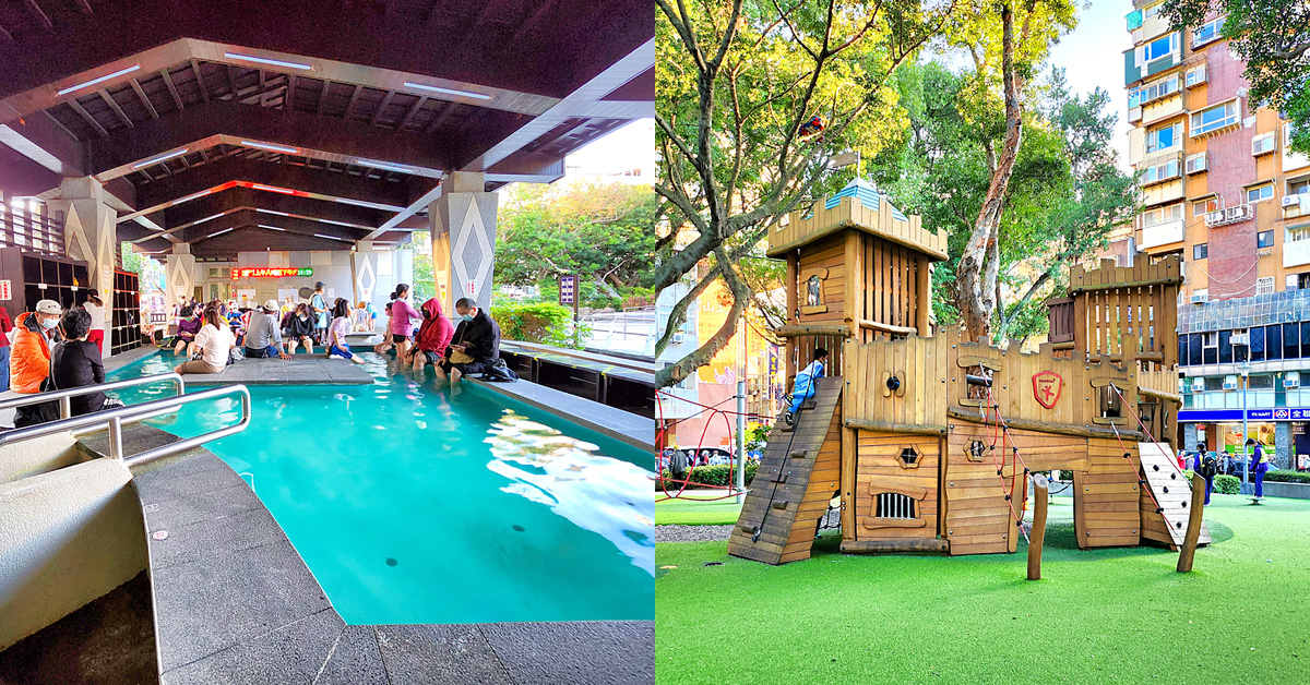 【北投復興公園】台北北投免費親子景點,公園內有青磺泉免費足湯與森林主題兒童遊戲場,大人泡腳、小孩玩溜滑梯與攀爬設施。整理足湯開放時間、泡湯規定、遊戲場、交通及北投一日遊順遊景點。