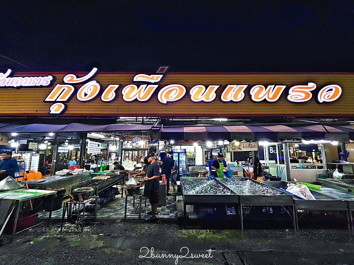 【蝦姐妹餐廳 Kung Phuean Praew】泰國大城美食推薦！現烤大頭河蝦鮮甜爆膏，平價海鮮餐廳必吃 @兔兒毛毛姊妹花