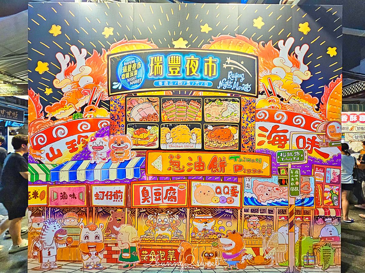 【高雄瑞豐夜市】美食推薦10家必吃人氣小吃！營業時間、捷運交通與逛街攻略 @兔兒毛毛姊妹花