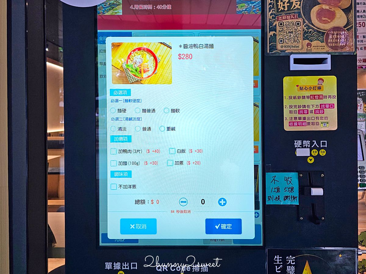 【MEN-EIJI 北海道鴨白湯拉麵】台北小巨蛋美食，札幌米其林必比登鴨白湯拉麵，演唱會前後吃得到 @兔兒毛毛姊妹花