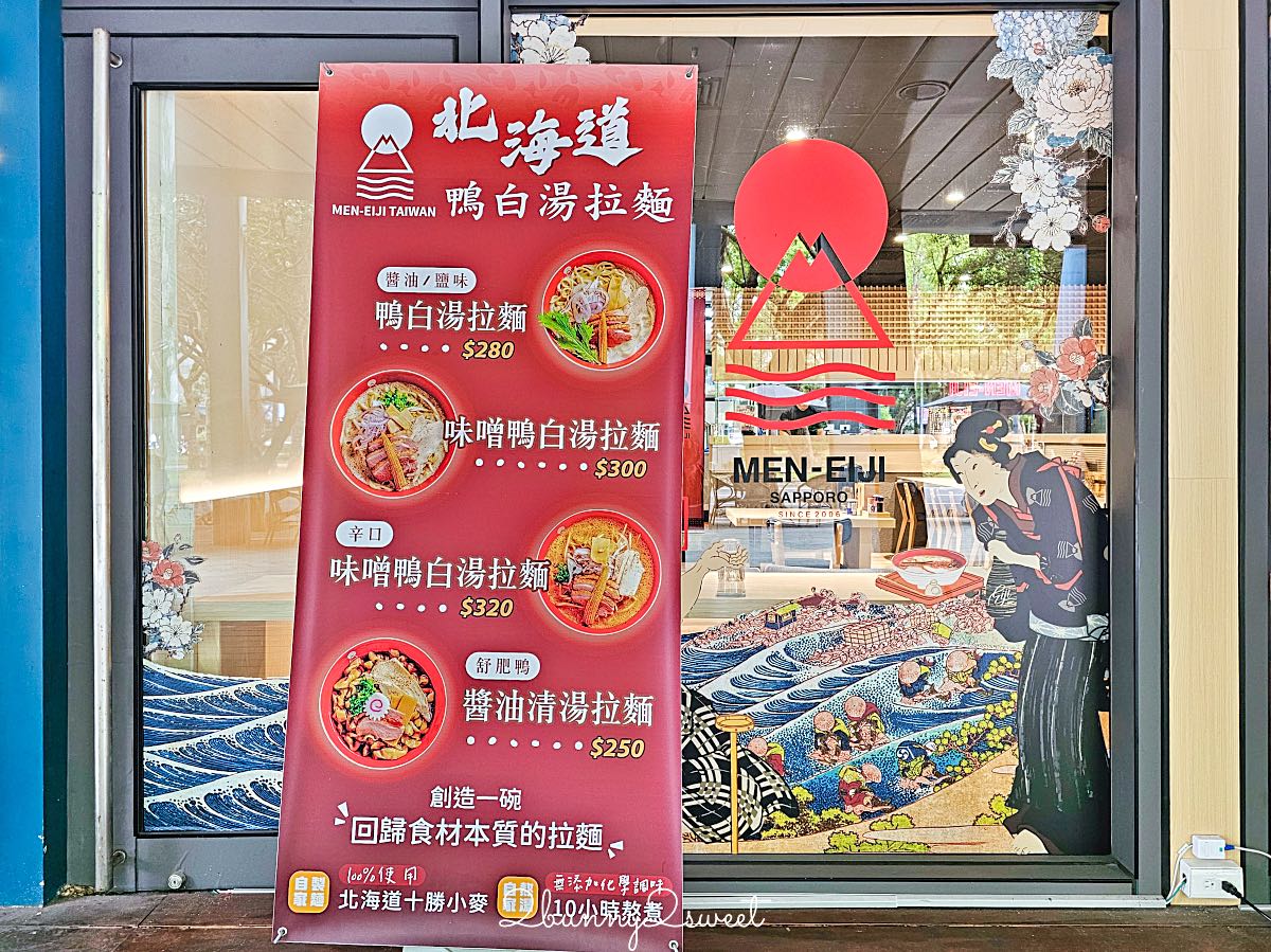 【MEN-EIJI 北海道鴨白湯拉麵】台北小巨蛋美食,札幌米其林必比登鴨白湯拉麵,演唱會前後吃得到 @兔兒毛毛姊妹花 【MEN-EIJI 北海道鴨白湯拉麵】台北小巨蛋美食,札幌米其林必比登鴨白湯拉麵,演唱會前後吃得到 @兔兒毛毛姊妹花