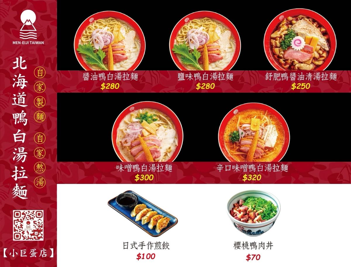 【MEN-EIJI 北海道鴨白湯拉麵】台北小巨蛋美食,札幌米其林必比登鴨白湯拉麵,演唱會前後吃得到 @兔兒毛毛姊妹花 【MEN-EIJI 北海道鴨白湯拉麵】台北小巨蛋美食,札幌米其林必比登鴨白湯拉麵,演唱會前後吃得到 @兔兒毛毛姊妹花