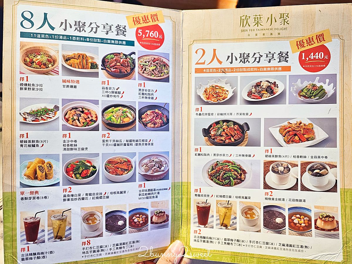 【欣葉小聚 美麗華店】大直美麗華台菜餐廳,欣葉經典菜色與多人分享餐,家庭聚餐、看電影吃飯都適合 @兔兒毛毛姊妹花 【欣葉小聚 美麗華店】大直美麗華台菜餐廳,欣葉經典菜色與多人分享餐,家庭聚餐、看電影吃飯都適合 @兔兒毛毛姊妹花