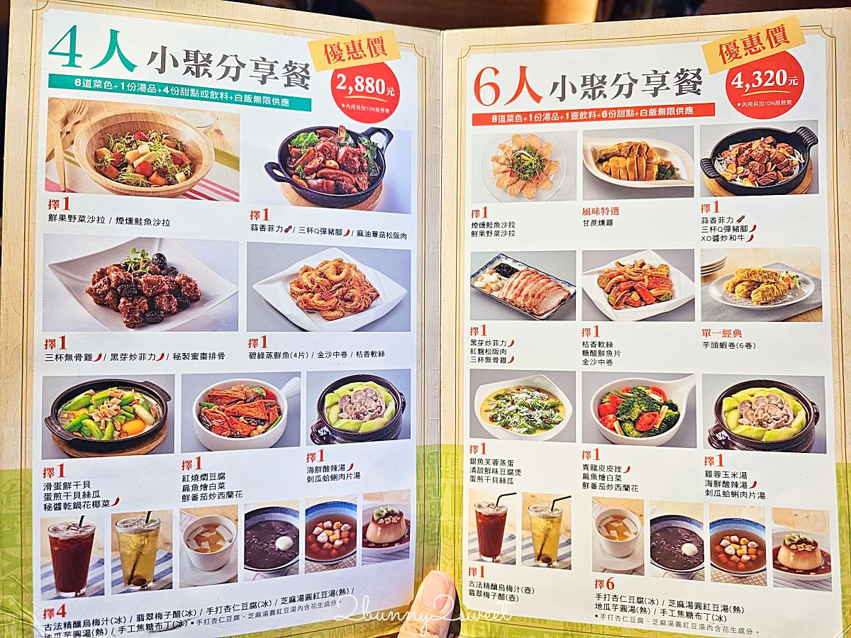 【欣葉小聚 美麗華店】大直美麗華台菜餐廳，欣葉經典菜色與多人分享餐，家庭聚餐、看電影吃飯都適合 @兔兒毛毛姊妹花
