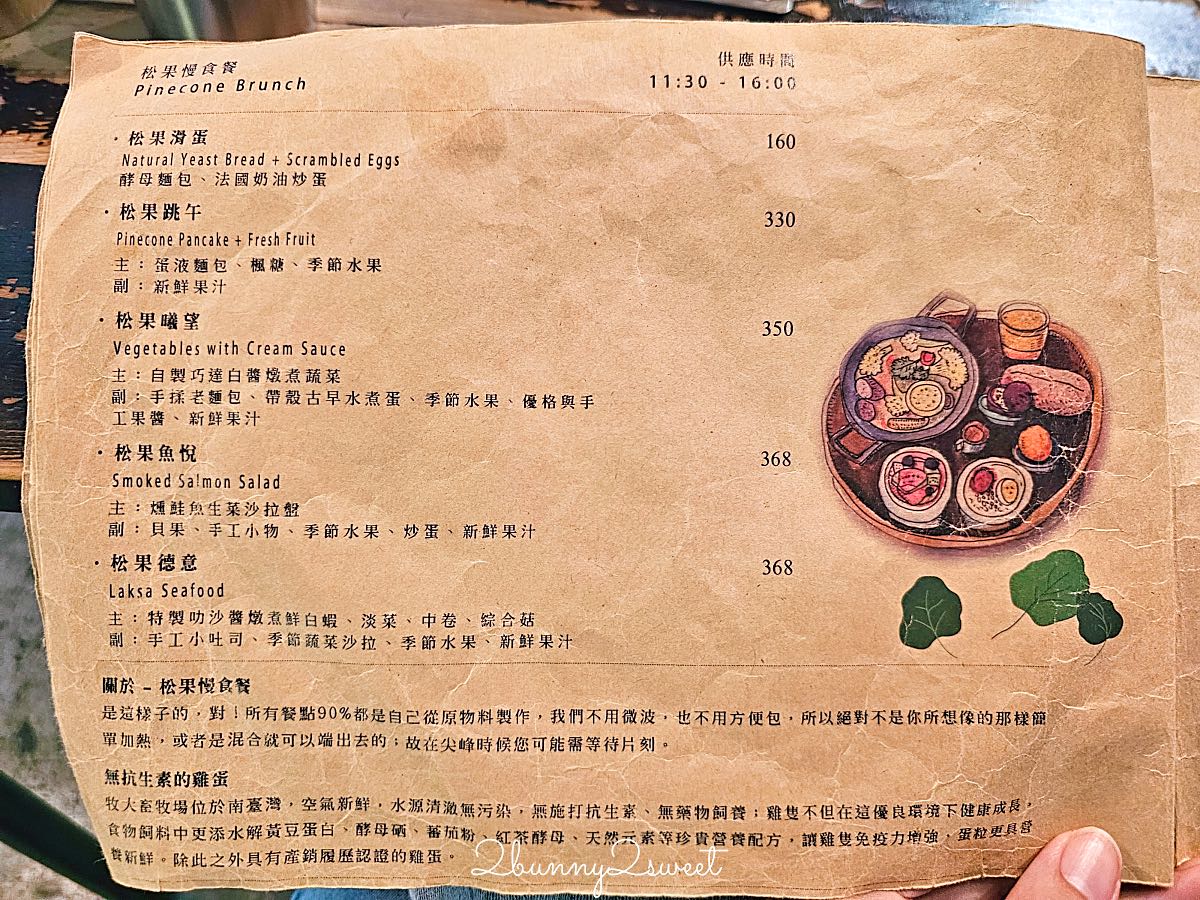 【松果院子】台北民生社區美食｜富錦街綠意餐廳，手工寬麵、早午餐與下午茶 @兔兒毛毛姊妹花