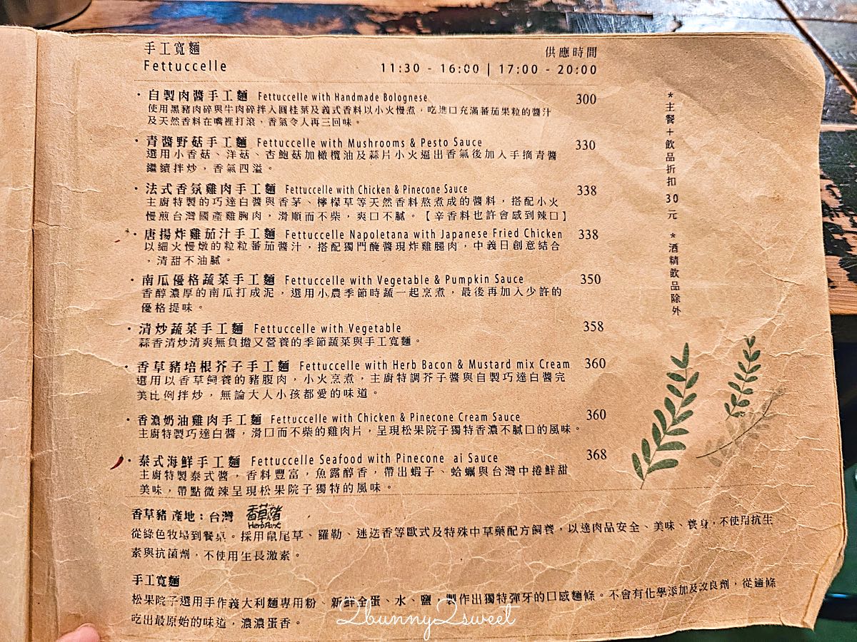 【松果院子】台北民生社區美食｜富錦街綠意餐廳，手工寬麵、早午餐與下午茶 @兔兒毛毛姊妹花