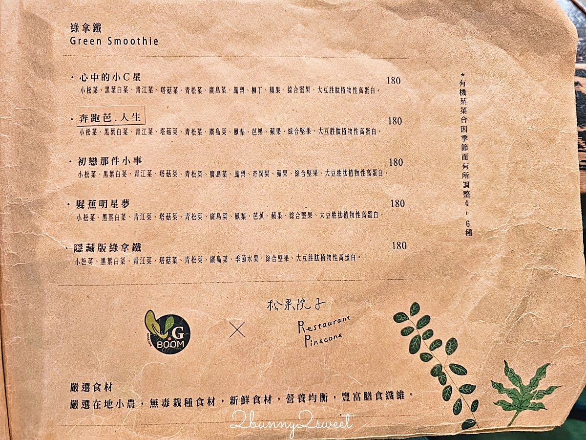 【松果院子】台北民生社區美食｜富錦街綠意餐廳，手工寬麵、早午餐與下午茶 @兔兒毛毛姊妹花