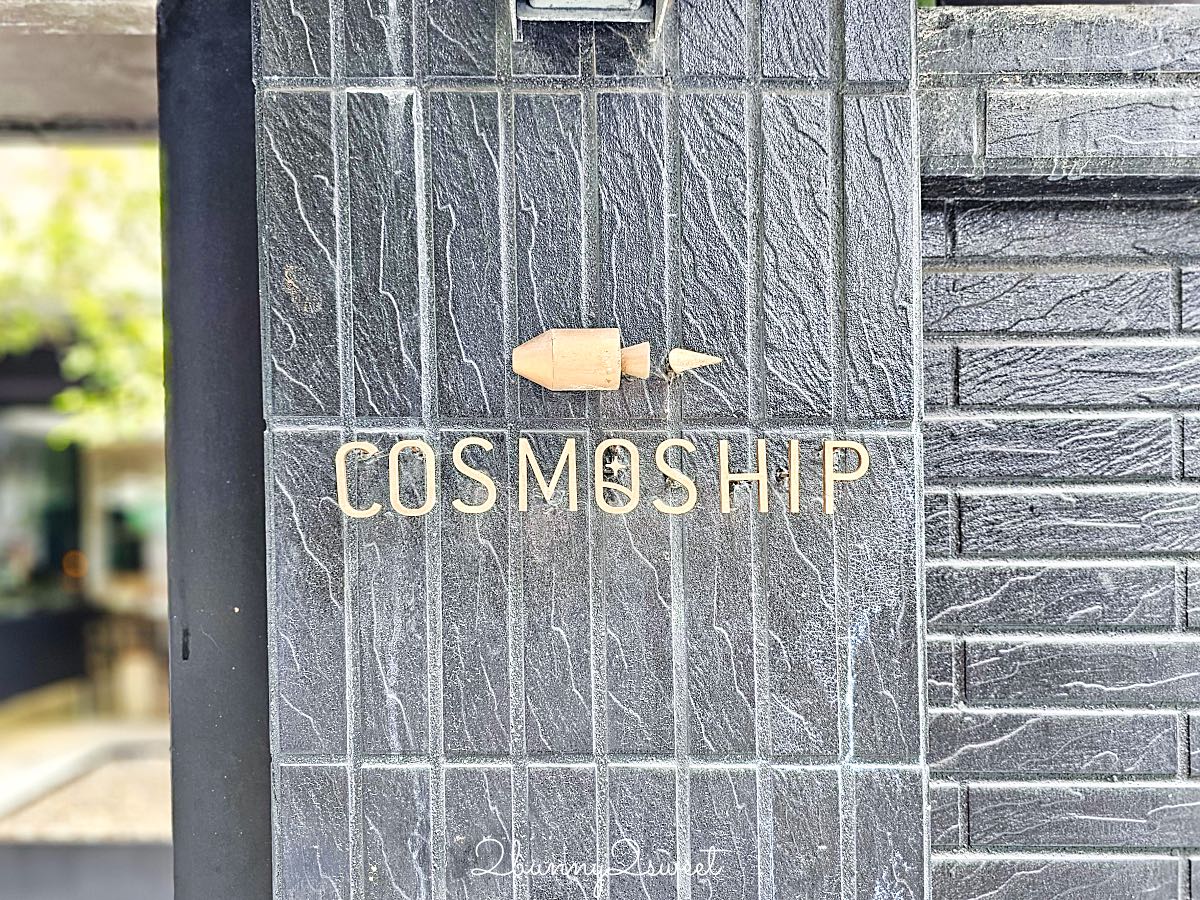 【宇宙小艇 COSMOSHIP】大安森林公園咖啡廳推薦！隱藏巷弄的日系庭院咖啡館，大片落地窗、巴斯克蛋糕與咖哩飯 @兔兒毛毛姊妹花