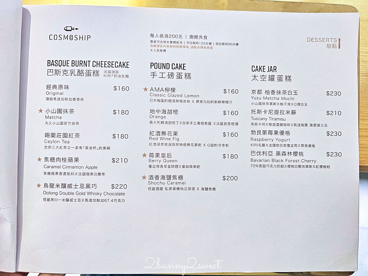 【宇宙小艇 COSMOSHIP】大安森林公園咖啡廳推薦！隱藏巷弄的日系庭院咖啡館，大片落地窗、巴斯克蛋糕與咖哩飯 @兔兒毛毛姊妹花