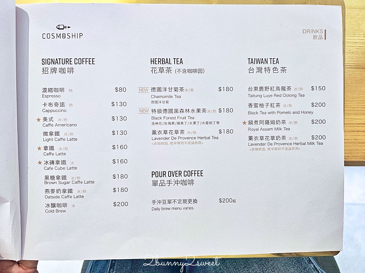 【宇宙小艇 COSMOSHIP】大安森林公園咖啡廳推薦！隱藏巷弄的日系庭院咖啡館，大片落地窗、巴斯克蛋糕與咖哩飯 @兔兒毛毛姊妹花