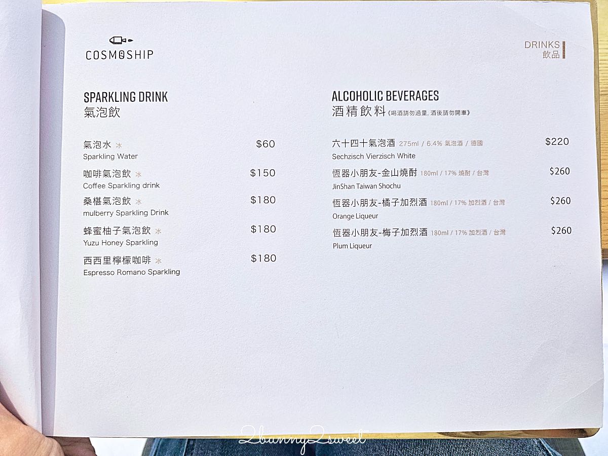【宇宙小艇 COSMOSHIP】大安森林公園咖啡廳推薦！隱藏巷弄的日系庭院咖啡館，大片落地窗、巴斯克蛋糕與咖哩飯 @兔兒毛毛姊妹花