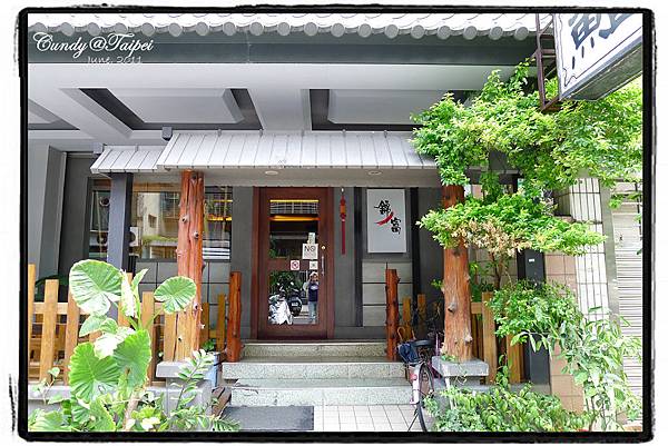 [EAT@Taipei] 荷包空了，期待也落空的『錦富日本料理』 @兔兒毛毛姊妹花