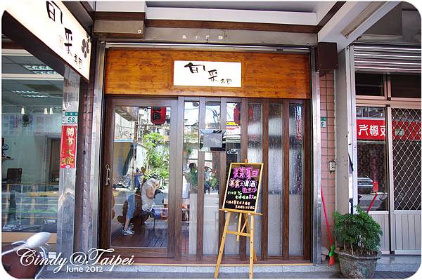 [食@台北] 認真的師傅，美味的料理~旬采壽司 @兔兒毛毛姊妹花