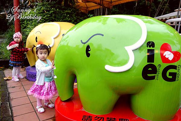 [親子餐廳。台北] 兔兒的2歲生日趴@象園咖啡 (Elephant Garden) @兔兒毛毛姊妹花