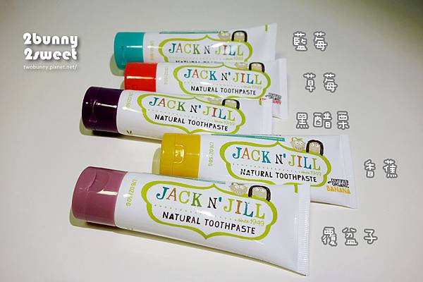 [好物。體驗] 用 JACK N’ JILL 呵護牙齒也愛護地球!! @兔兒毛毛姊妹花