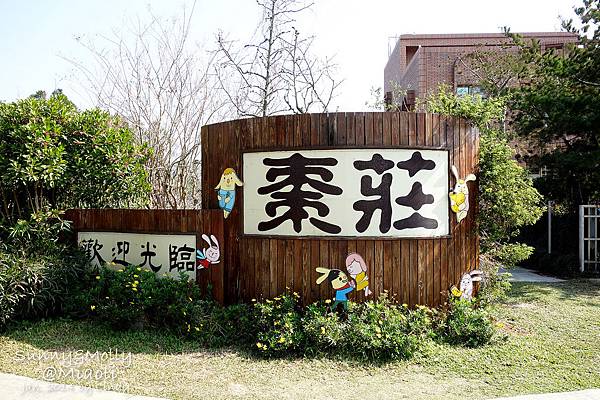 [親子遊。苗栗] 草莓。溫泉。牧場行 (上)-棗莊用餐餵兔子&大湖採草莓 @兔兒毛毛姊妹花