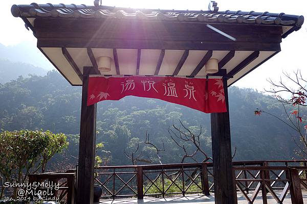 [親子遊。苗栗] 草莓。溫泉。牧場行 (中)-湯悅溫泉泡湯賞美景 & 山吻泉豐盛晚餐 @兔兒毛毛姊妹花