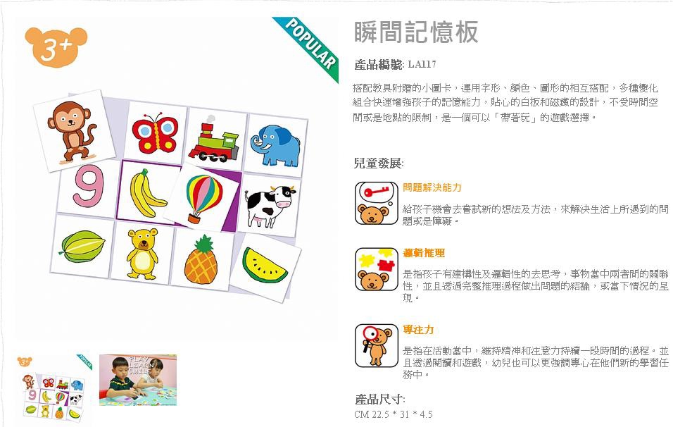 [好物。已結團] 激盪腦力、發揮創意~好好玩的 Learning Age 益智積木&玩具 @兔兒毛毛姊妹花
