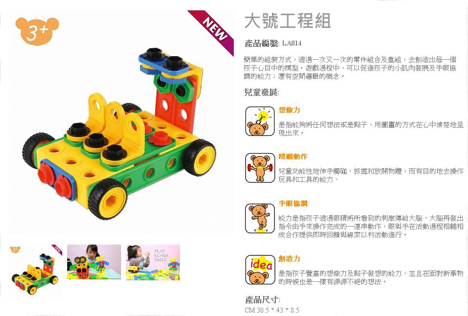 [好物。已結團] 激盪腦力、發揮創意~好好玩的 Learning Age 益智積木&玩具 @兔兒毛毛姊妹花