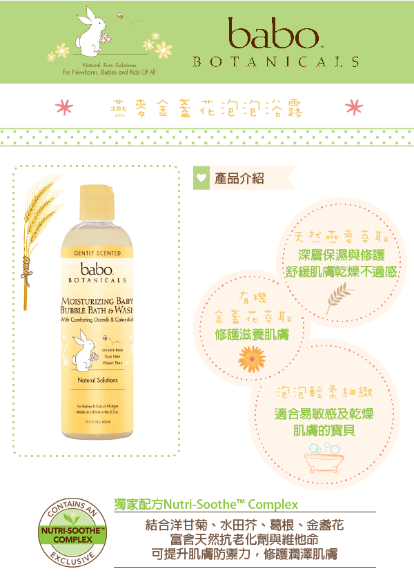 [好物。體驗] 乾敏肌寶寶也適合的 Babo Botanicals 天然有機泡泡浴露＆身體乳 @兔兒毛毛姊妹花