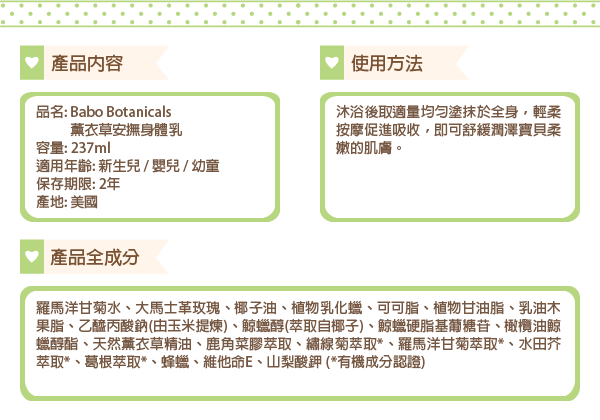 [好物。體驗] 乾敏肌寶寶也適合的 Babo Botanicals 天然有機泡泡浴露＆身體乳 @兔兒毛毛姊妹花