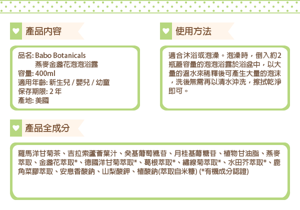 [好物。體驗] 乾敏肌寶寶也適合的 Babo Botanicals 天然有機泡泡浴露＆身體乳 @兔兒毛毛姊妹花