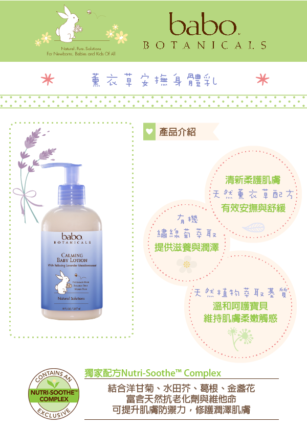 [好物。體驗] 乾敏肌寶寶也適合的 Babo Botanicals 天然有機泡泡浴露＆身體乳 @兔兒毛毛姊妹花