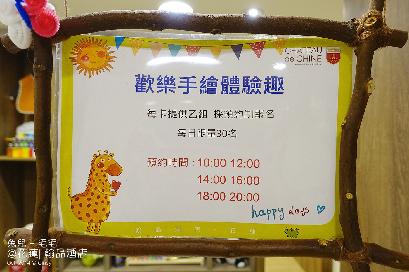 [親子飯店。花蓮] 『翰品酒店』擁抱幾米～泳池、沙坑、遊戲室玩翻天!! @兔兒毛毛姊妹花