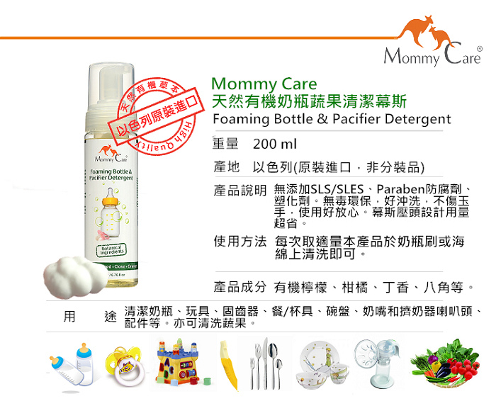 [好物。體驗] 來自以色列的天然有機 母嬰清潔保養品～Mommy Care @兔兒毛毛姊妹花