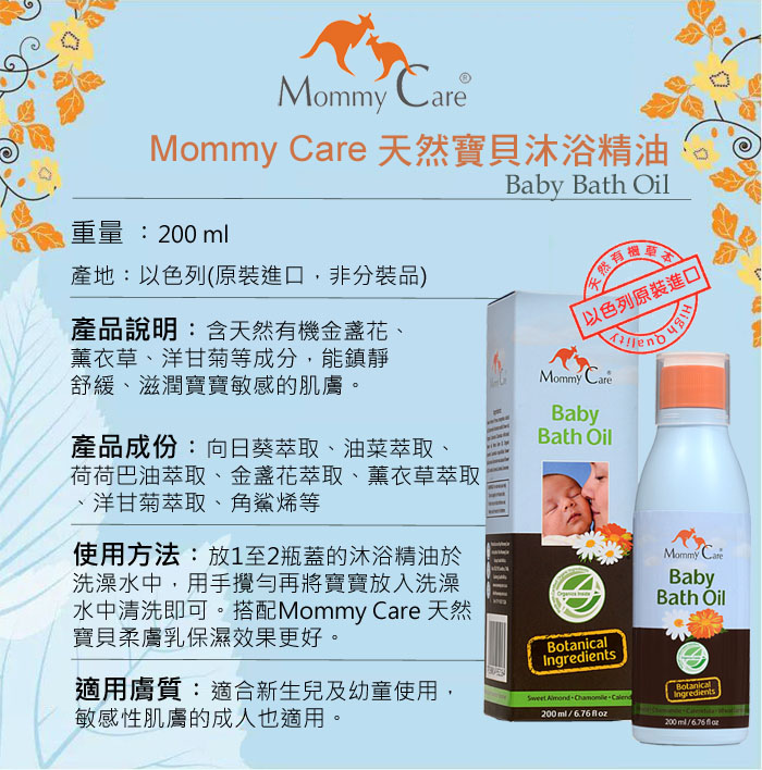 [好物。體驗] 來自以色列的天然有機 母嬰清潔保養品～Mommy Care @兔兒毛毛姊妹花