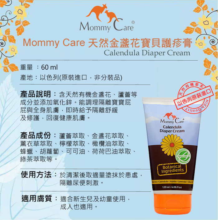 [好物。體驗] 來自以色列的天然有機 母嬰清潔保養品～Mommy Care @兔兒毛毛姊妹花