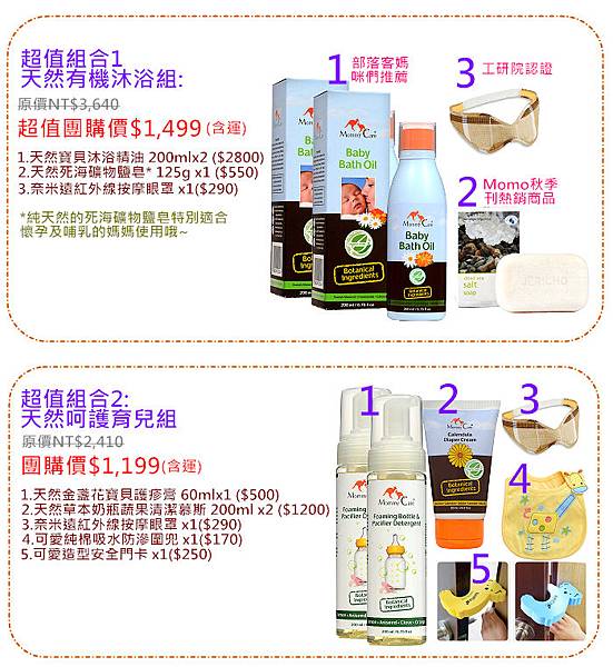 [好物。體驗] 來自以色列的天然有機 母嬰清潔保養品～Mommy Care @兔兒毛毛姊妹花