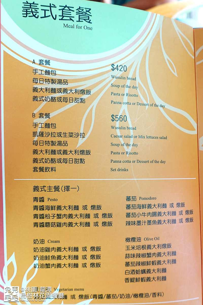 [桃園。庭園餐廳] 『烏樹林花園餐廳』大草坪吹泡泡＋大溪花海農場餵食羊咩咩 @兔兒毛毛姊妹花