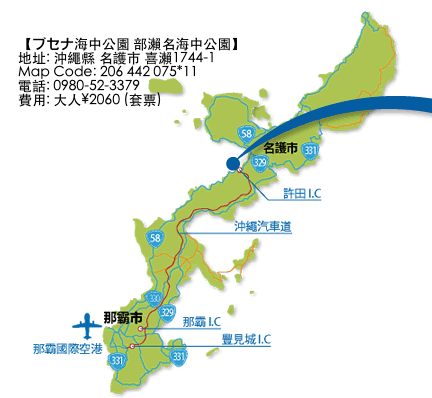 [2015。沖繩|親子|自駕] 搭乘玻璃船&走入海中展望塔看魚去＠部瀨名海中公園ブセナ海中公園 @兔兒毛毛姊妹花