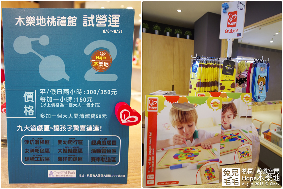 [桃園。室內樂園] 原木打造的高質感遊戲室～『Hape 木樂地。桃禧館』～室內沙坑、扮家家、工程組、軌道車…玩具超豐富!!!｜桃園室內景點｜雨天景點 @兔兒毛毛姊妹花
