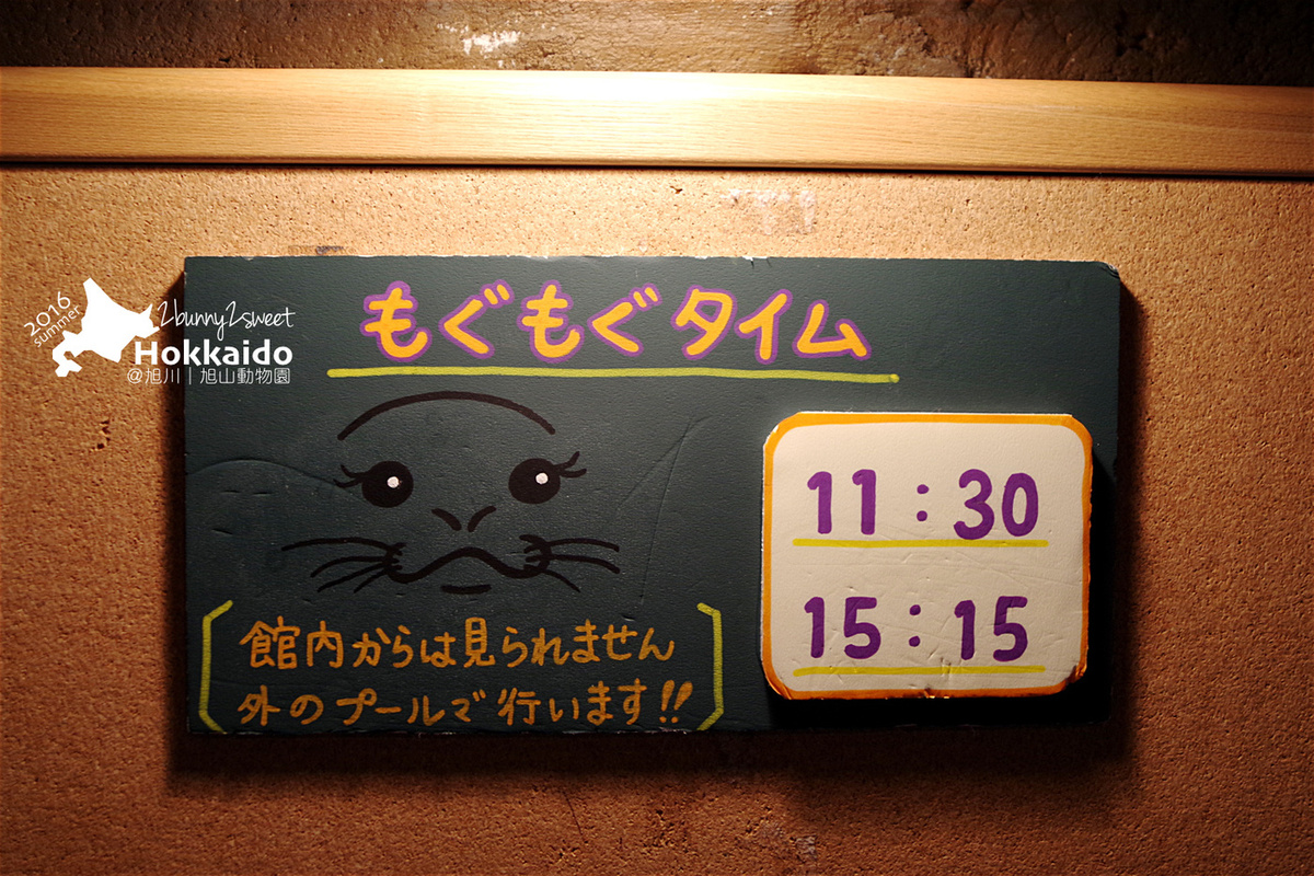 [北海道|親子|自駕] 旭山動物園～看極地動物不用隔著玻璃!! 在『旭山動物園』和企鵝、北極熊面對面～旭川親子景點 @兔兒毛毛姊妹花