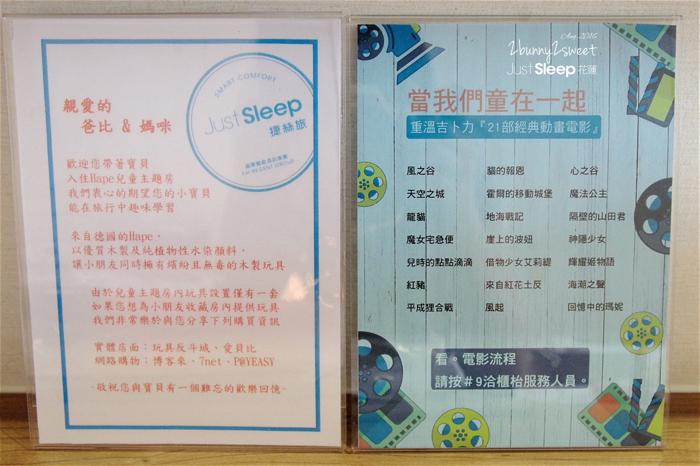 [親子飯店。花蓮] 花蓮捷絲旅 Hape 家庭房～商務旅館 x 原木玩具～ 住進花蓮捷絲旅 Hape 家庭房還需要出門玩嗎? @兔兒毛毛姊妹花