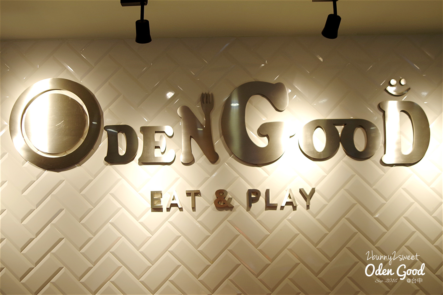 [台中。親子餐廳] 小樂圓 Oden Good 和洋餐食～戶外沙坑x旋轉滑梯～好吃好玩的親子樂園 @兔兒毛毛姊妹花