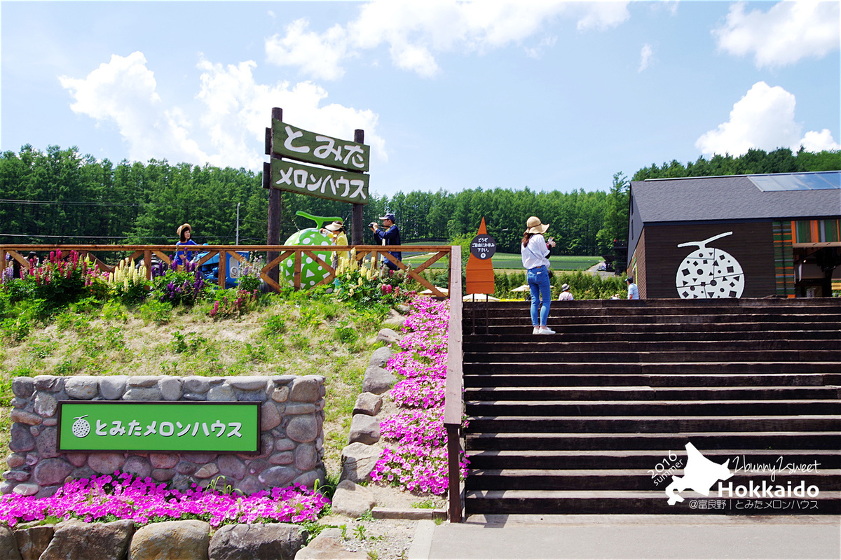北海道富良野【富田哈密瓜農場‭ ‬Tomita Melon House】超美味哈密瓜、各式哈密瓜產品超好吃 @兔兒毛毛姊妹花