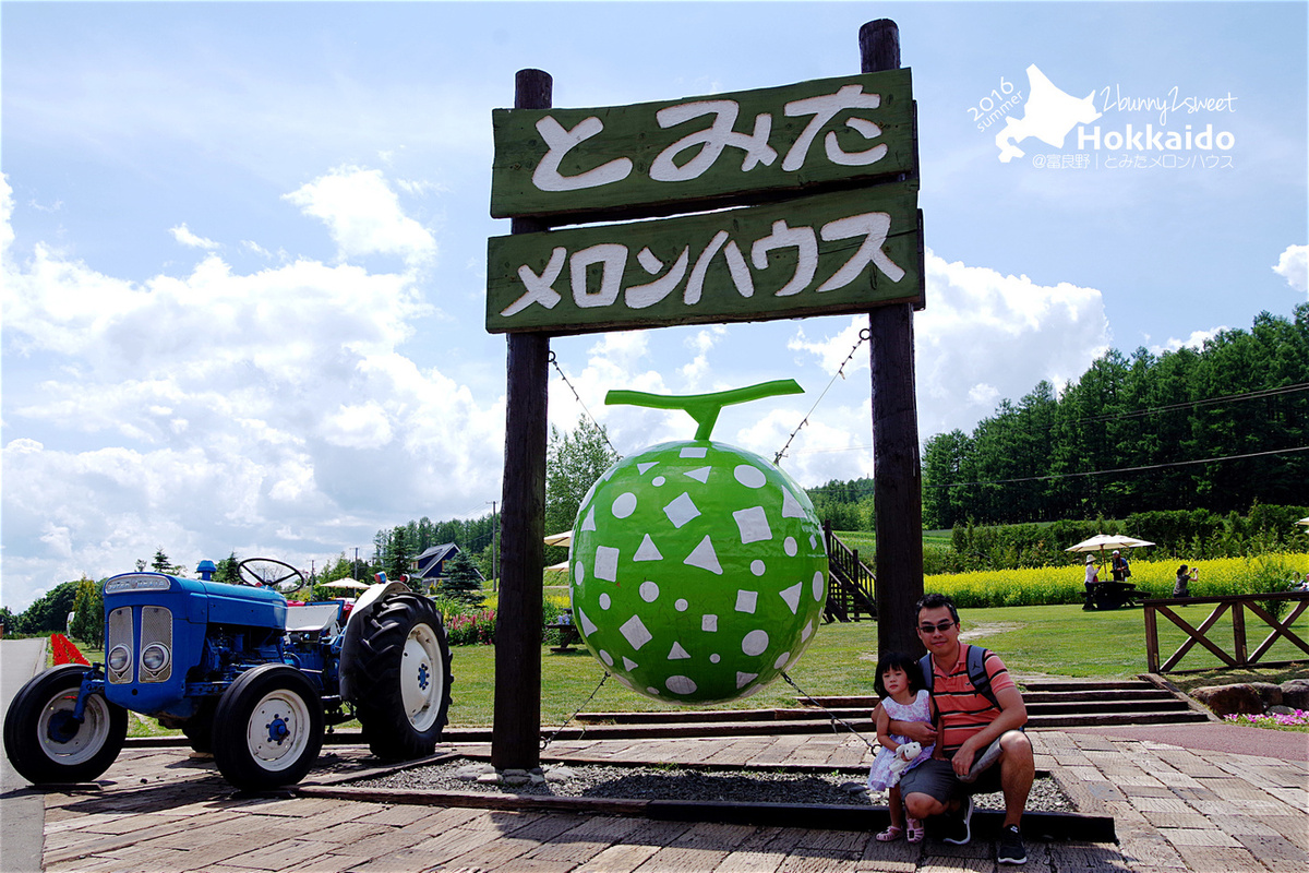 北海道富良野【富田哈密瓜農場‭ ‬Tomita Melon House】超美味哈密瓜、各式哈密瓜產品超好吃 @兔兒毛毛姊妹花