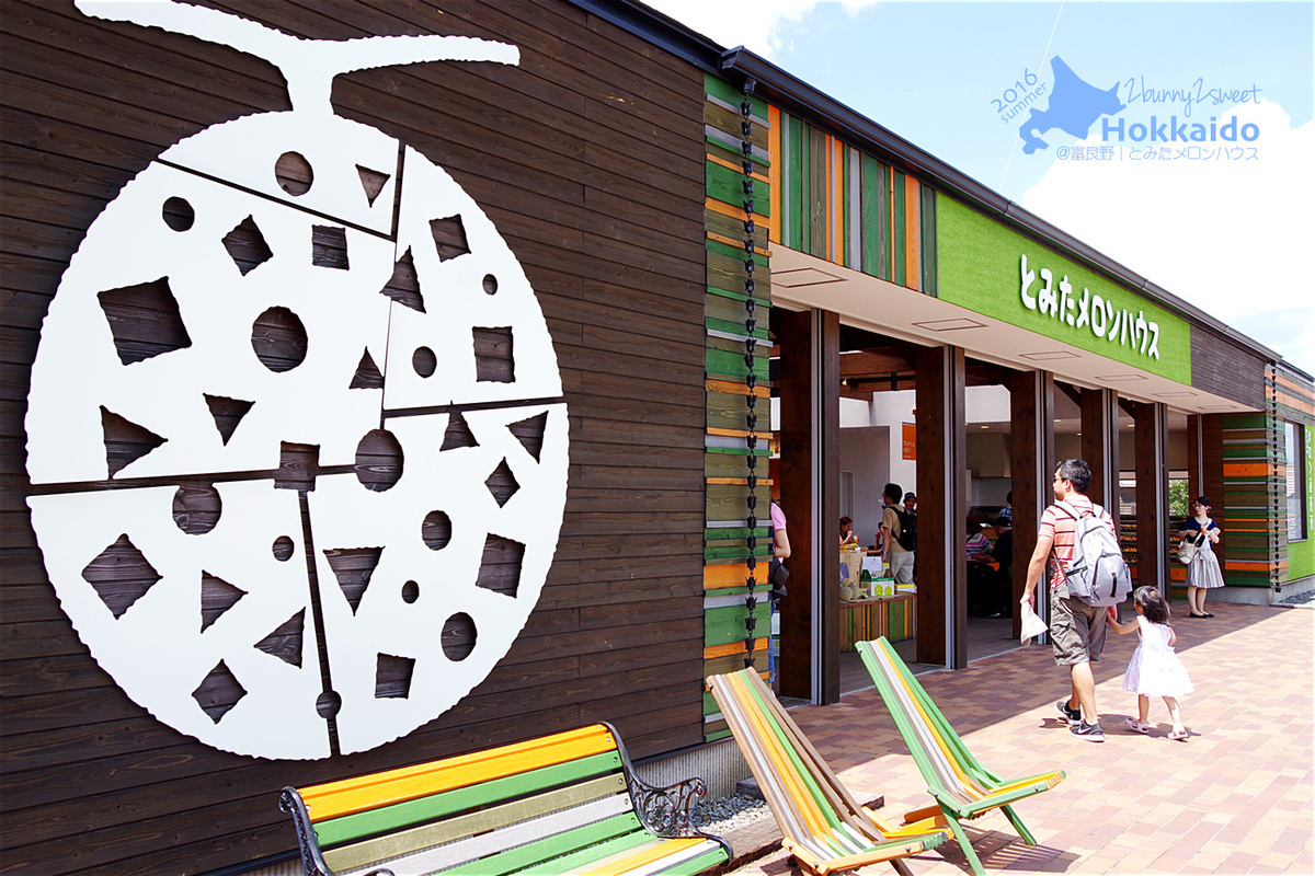 北海道富良野【富田哈密瓜農場‭ ‬Tomita Melon House】超美味哈密瓜、各式哈密瓜產品超好吃 @兔兒毛毛姊妹花