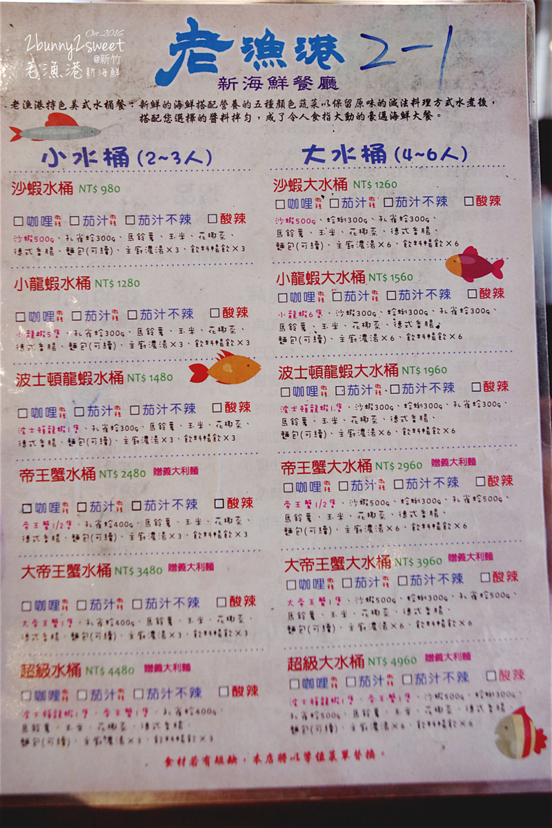 [新竹。親子餐廳] 老海港新海鮮美式餐廳 @ 南寮漁港 水桶裝海鮮!? 台灣海鮮的美式新吃法，餐廳附設兒童遊戲室 @兔兒毛毛姊妹花