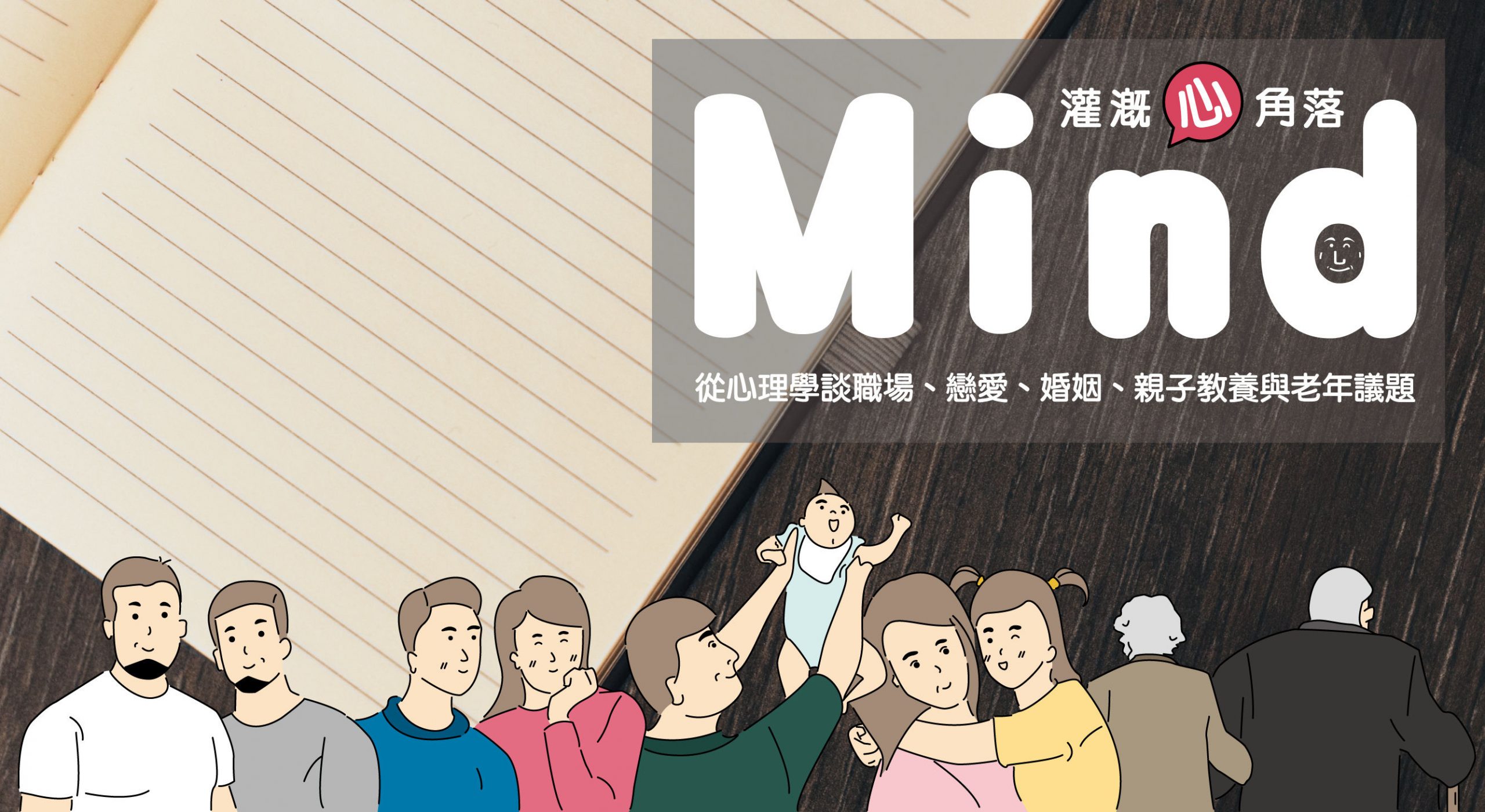 [心得] 從心理學談親子關係和教養～『台灣菲斯特 灌溉心角落』講座心得分享 @兔兒毛毛姊妹花