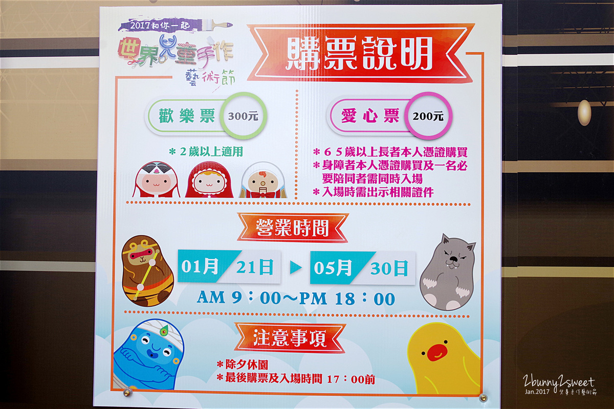 [親子展覽。新北] 2017 世界兒童手作博覽會～繽紛貨櫃屋裡玩手作x刺激氣墊滑梯設施x電動車賽車道x嘟嘟小火車x球池沙坑童書貨櫃屋 (已結束, 2017.0121-2017.0530) @兔兒毛毛姊妹花