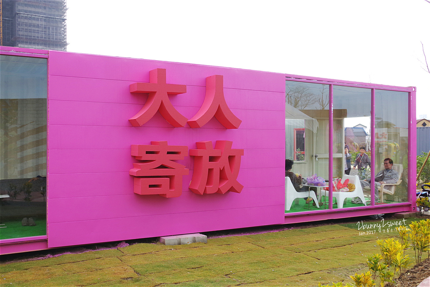 [親子展覽。新北] 2017 世界兒童手作博覽會～繽紛貨櫃屋裡玩手作x刺激氣墊滑梯設施x電動車賽車道x嘟嘟小火車x球池沙坑童書貨櫃屋 (已結束, 2017.0121-2017.0530) @兔兒毛毛姊妹花