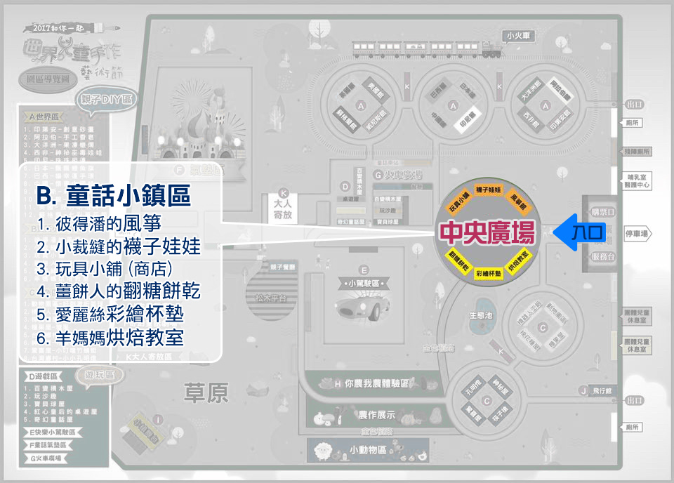 [親子展覽。新北] 2017 世界兒童手作博覽會～繽紛貨櫃屋裡玩手作x刺激氣墊滑梯設施x電動車賽車道x嘟嘟小火車x球池沙坑童書貨櫃屋 (已結束, 2017.0121-2017.0530) @兔兒毛毛姊妹花