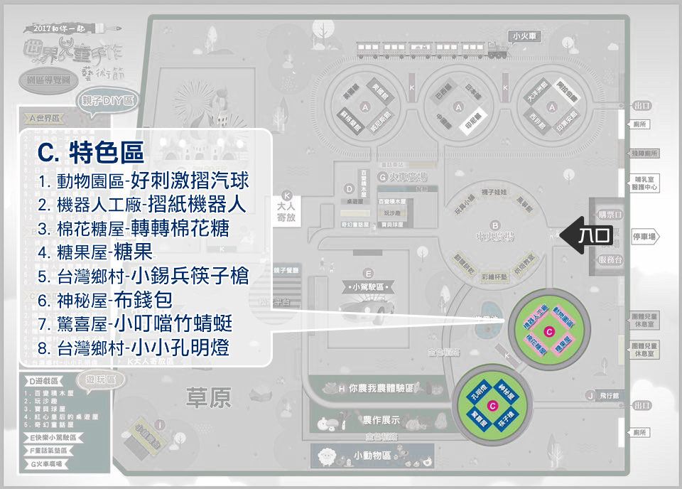[親子展覽。新北] 2017 世界兒童手作博覽會～繽紛貨櫃屋裡玩手作x刺激氣墊滑梯設施x電動車賽車道x嘟嘟小火車x球池沙坑童書貨櫃屋 (已結束, 2017.0121-2017.0530) @兔兒毛毛姊妹花