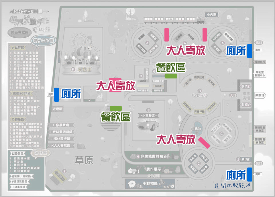 [親子展覽。新北] 2017 世界兒童手作博覽會～繽紛貨櫃屋裡玩手作x刺激氣墊滑梯設施x電動車賽車道x嘟嘟小火車x球池沙坑童書貨櫃屋 (已結束, 2017.0121-2017.0530) @兔兒毛毛姊妹花