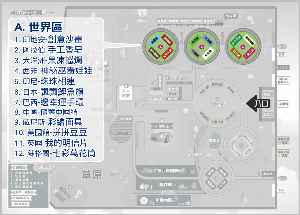 [親子展覽。新北] 2017 世界兒童手作博覽會～繽紛貨櫃屋裡玩手作x刺激氣墊滑梯設施x電動車賽車道x嘟嘟小火車x球池沙坑童書貨櫃屋 (已結束, 2017.0121-2017.0530) @兔兒毛毛姊妹花